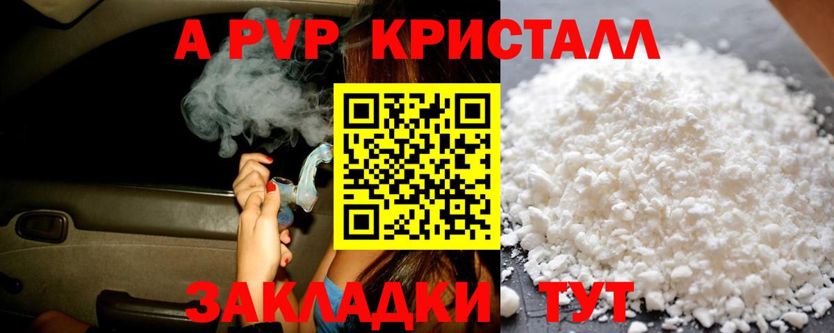 A PVP крисы CK Москва