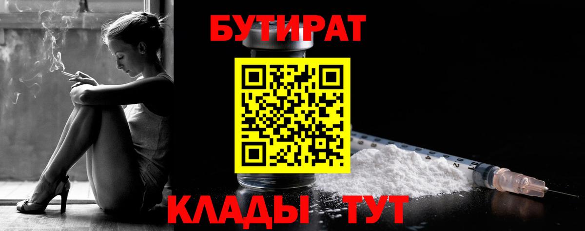 Москва  Бутират 99%  Бутират  Вход с VPN 