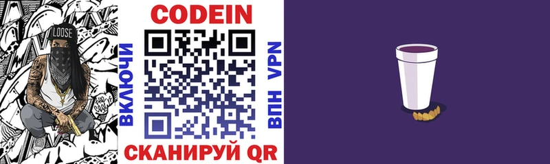 shop телеграм  где продают   Москва  Codein напиток Lean (лин) 