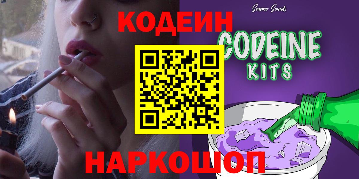Москва  Codein напиток Lean (лин)  Codein Purple Drank  Вход с VPN 