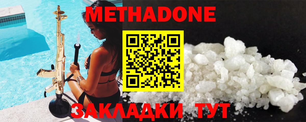 Москва  МЕТАДОН мёд  Вход с VPN  Метадон мёд 