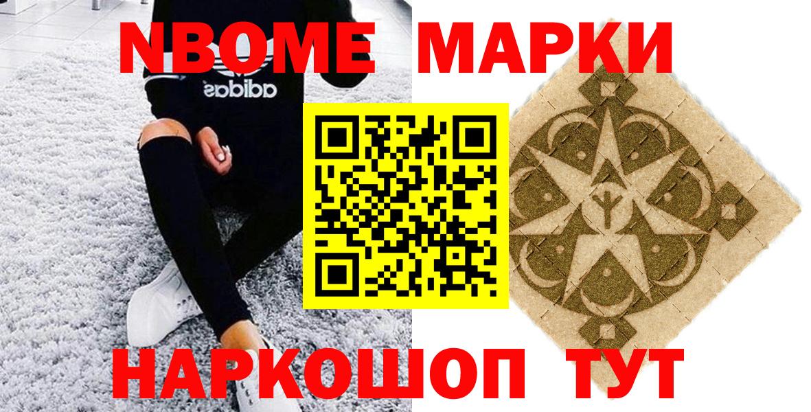 Марки N-bome 1,5мг Москва